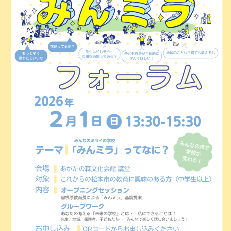 みんミラ フォーラム ～「みんミラ」ってなに？～