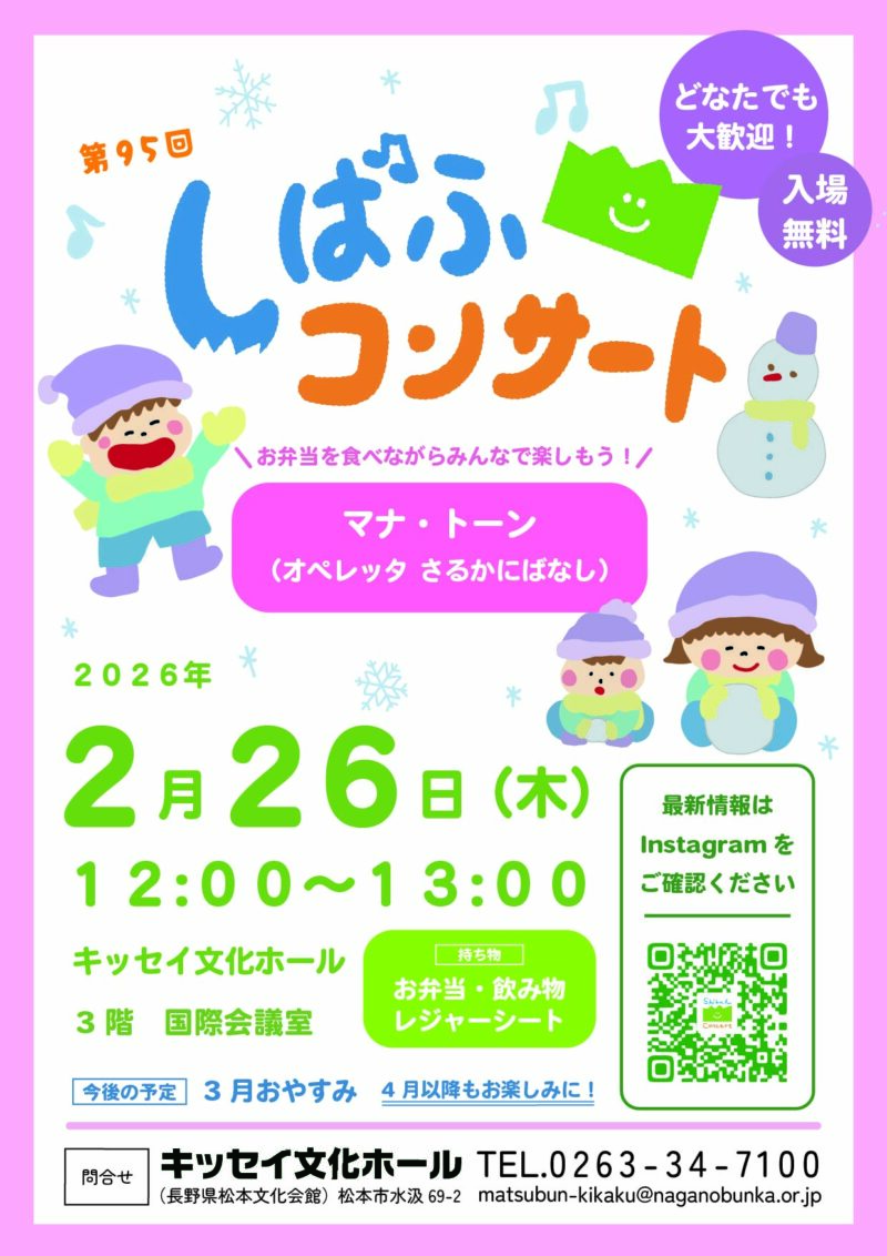 第95回 しばふコンサート