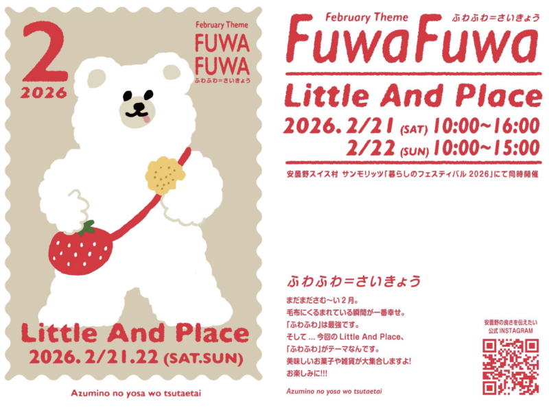 Little And place （FUWAFUWA）