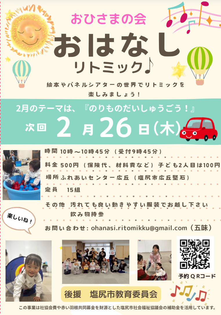 おひさまの会＼おはなしリトミック♪／