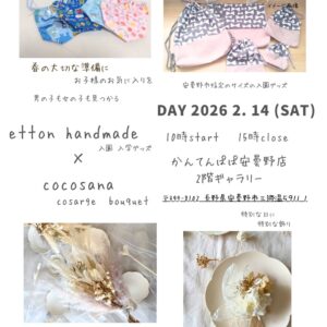 入園入学ハレノヒゆるりと販売会