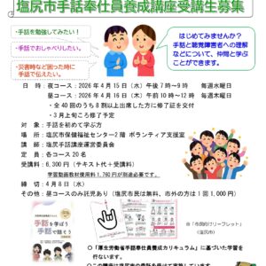 塩尻市手話奉仕員養成講座