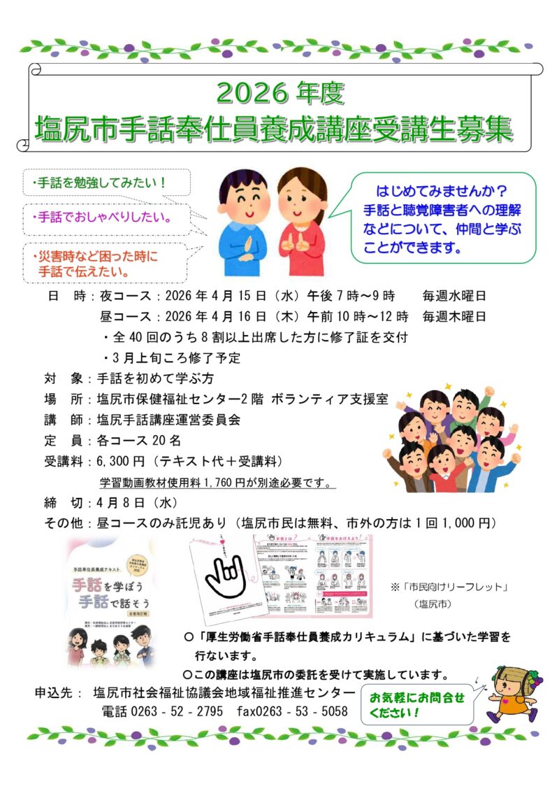 塩尻市手話奉仕員養成講座