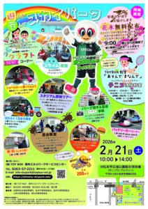 遊んで学んでスカイパーク