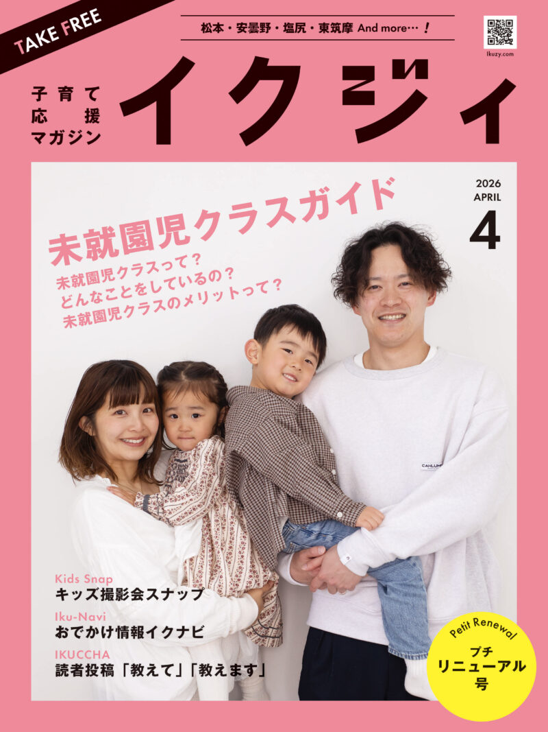 イクジィ2026年4月号