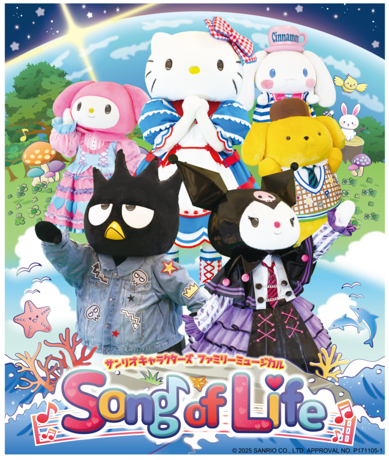 サンリオキャラクターズ ファミリーミュージカル Song of Life