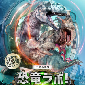 恐竜ラボ！ ギガ・ミッション from DINO-A-LIVE