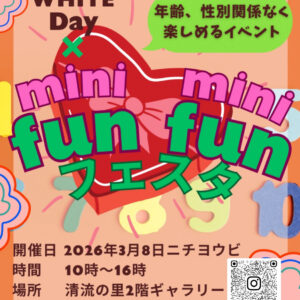 mini×funfunフェスタ