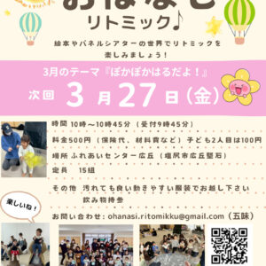 おひさまの会＼おはなしリトミック♪／