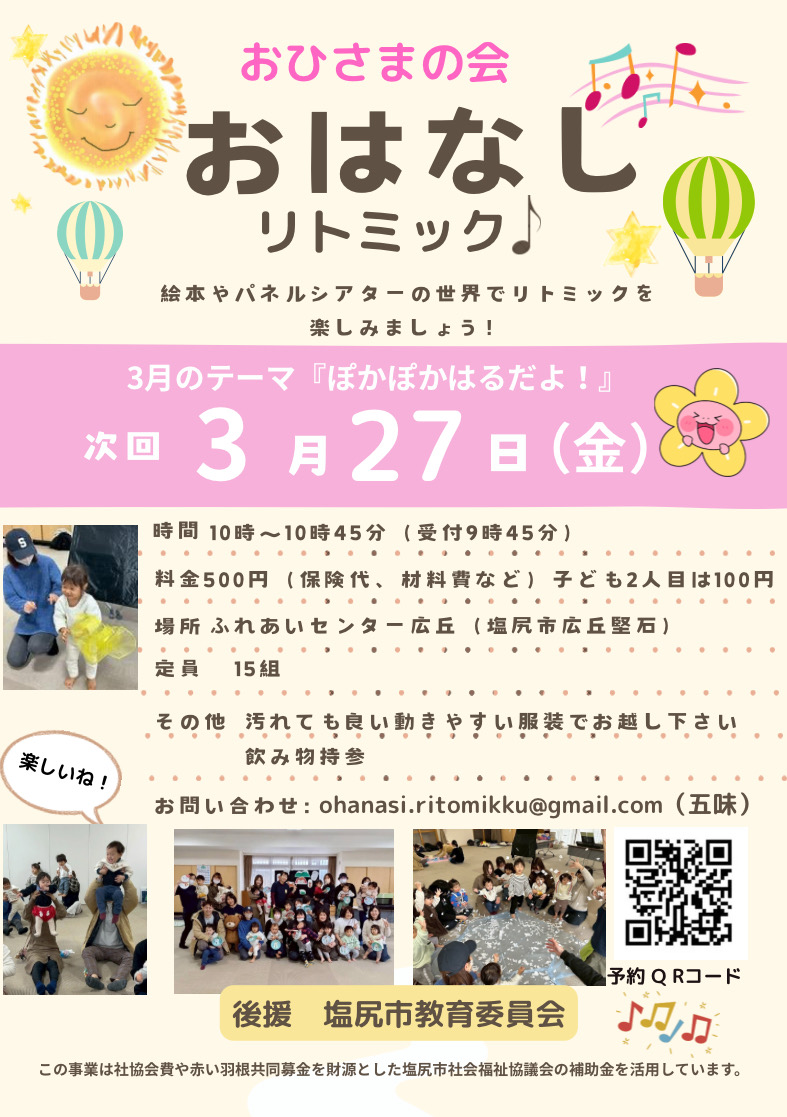 おひさまの会＼おはなしリトミック♪／
