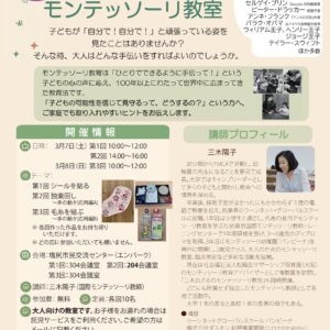 三木おさるのモンテッソーリ教室