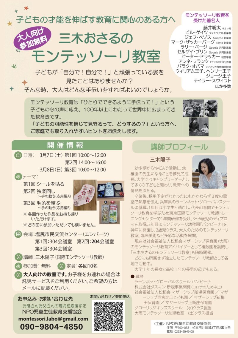 三木おさるのモンテッソーリ教室