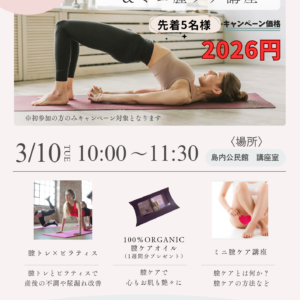 膣トレ&ミニ膣ケア講座（入門編）