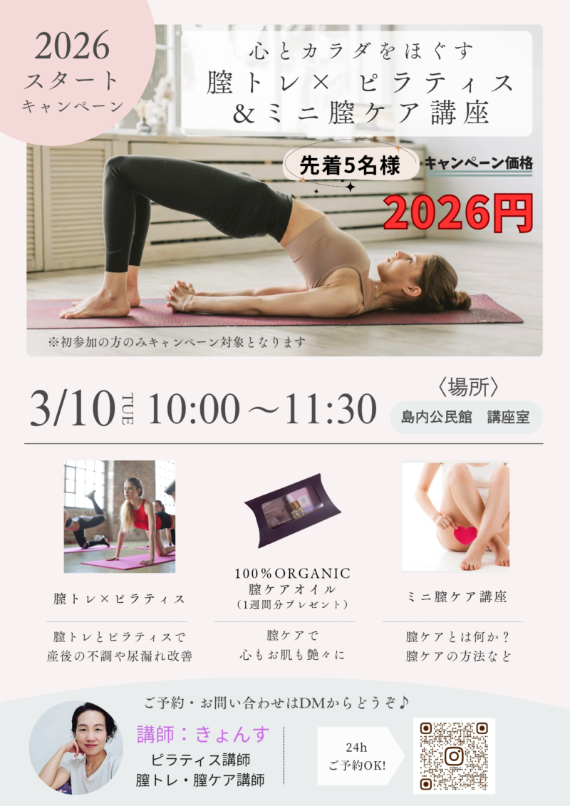 膣トレ&ミニ膣ケア講座（入門編）