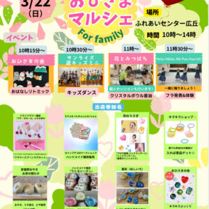 親子で楽しめる体験型ワーク　おひさまマルシェ