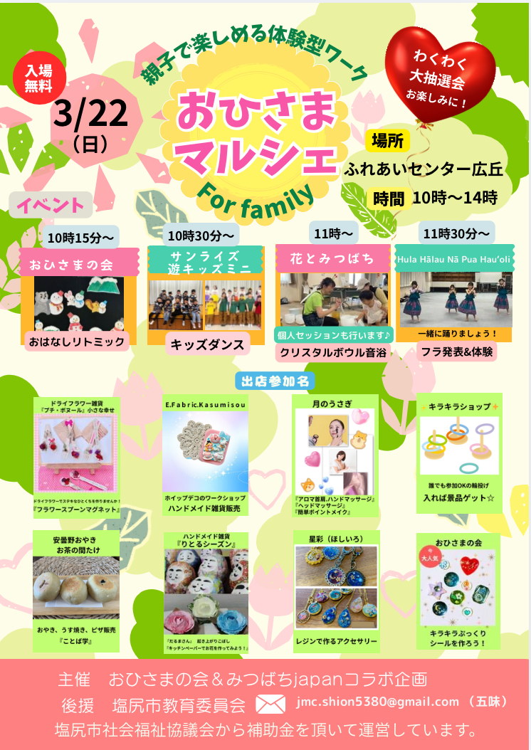 親子で楽しめる体験型ワーク　おひさまマルシェ