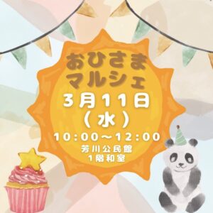 おひさまマルシェ