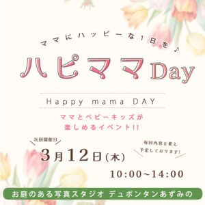 ハピママDAY