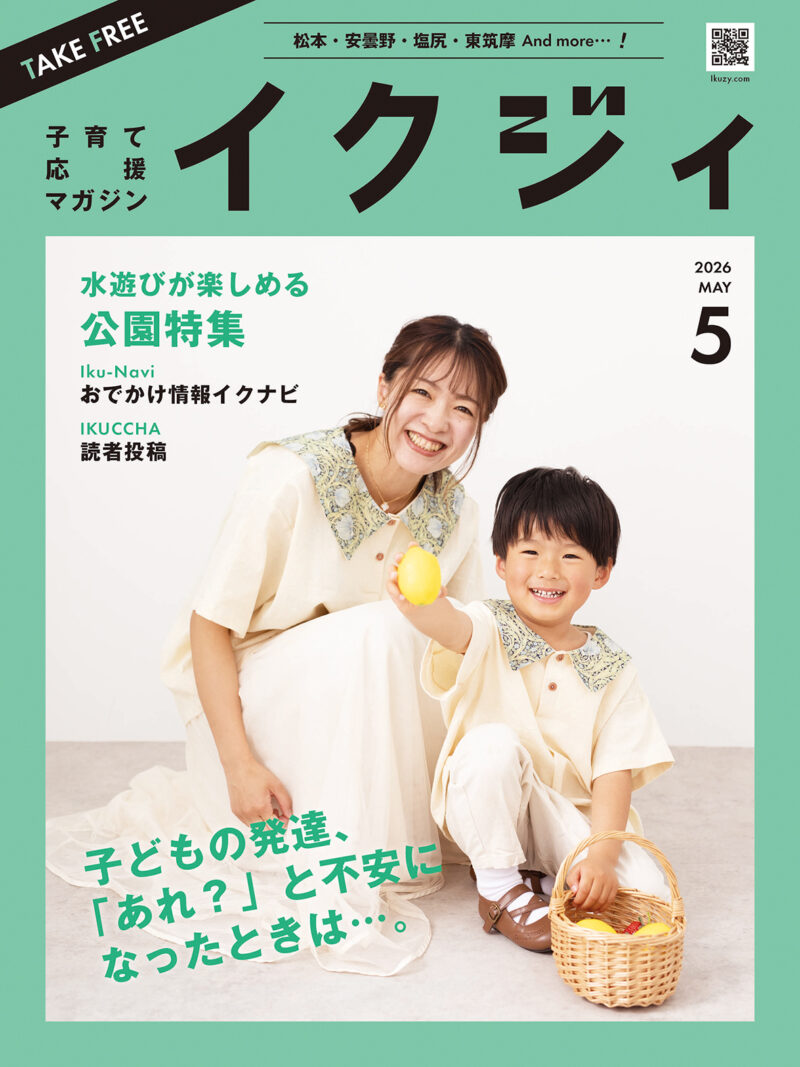 イクジィ2026年5月号