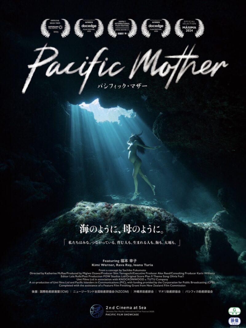 「Pacific mother」上映会