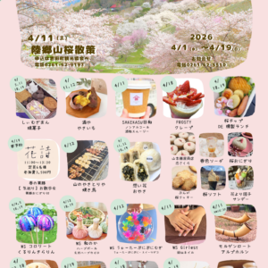 夢農場春まつり2026