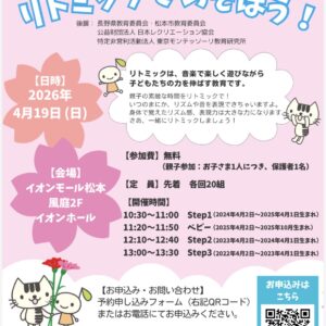 リトミックであそぼう