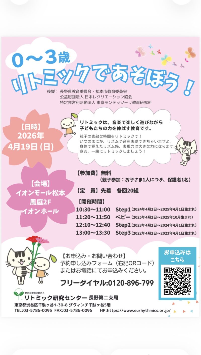 リトミックであそぼう