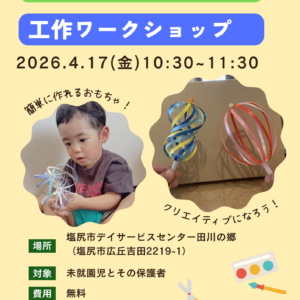 子育てサロン田川の郷