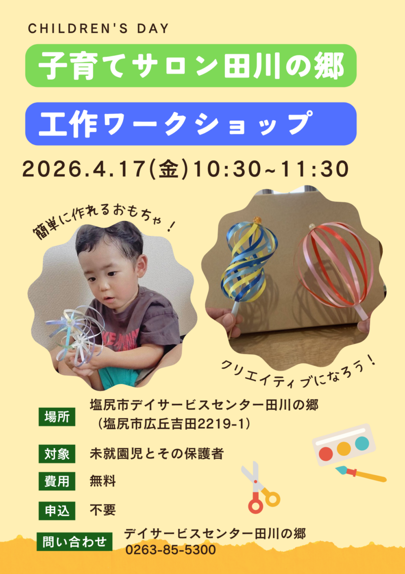 子育てサロン田川の郷