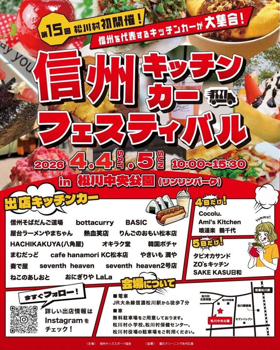 第15回 信州キッチンカーフェスティバル