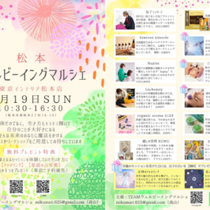 ウェルビーイングマルシェ