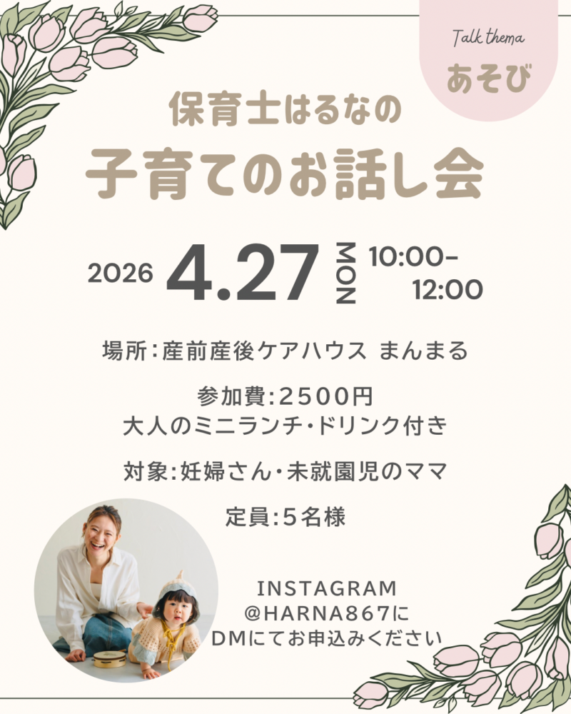 保育士はるなの子育てのお話し会