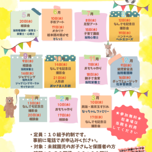 わくポケ親子広場「相談会」