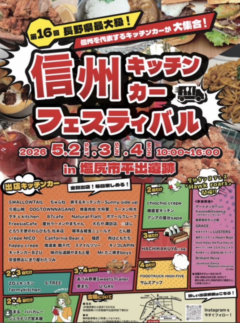 信州キッチンカーフェスティバル