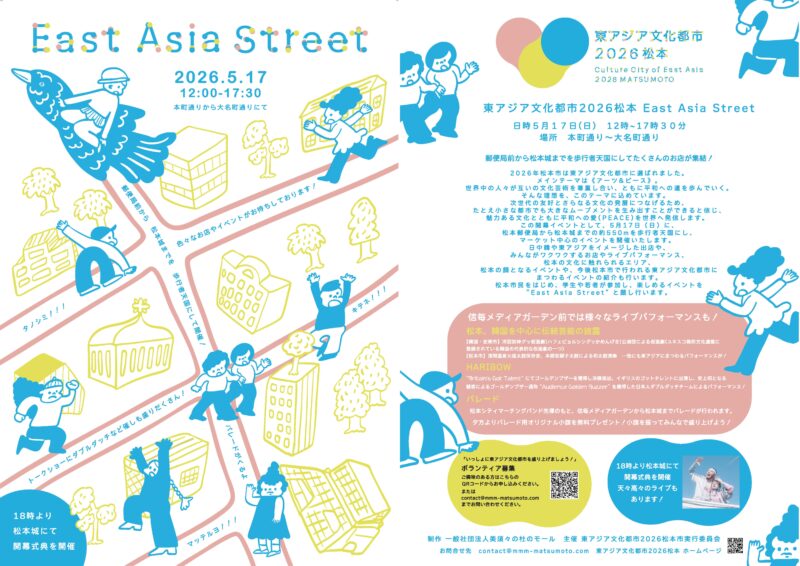 East Asia Street