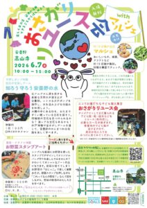 おさがりリユース会 withマルシェ