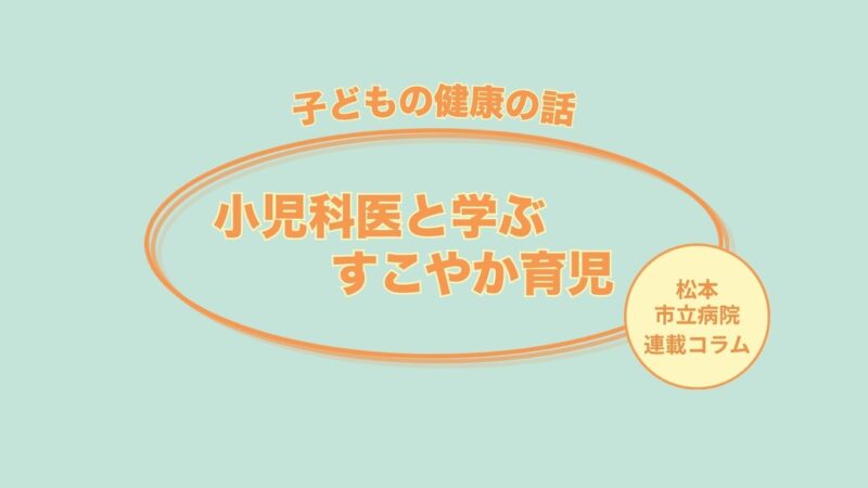 【小児科医と学ぶすこやか育児】Part1.トイレトレーニング