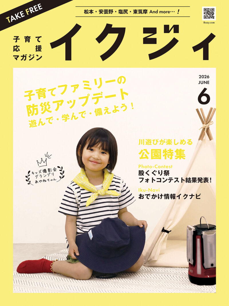 イクジィ2026年6月号