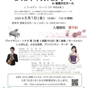 第4回 わくわくキッズコンサート in 音楽文化ホール