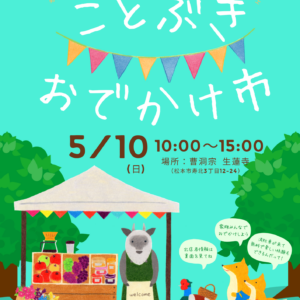 ことぶき おでかけ市