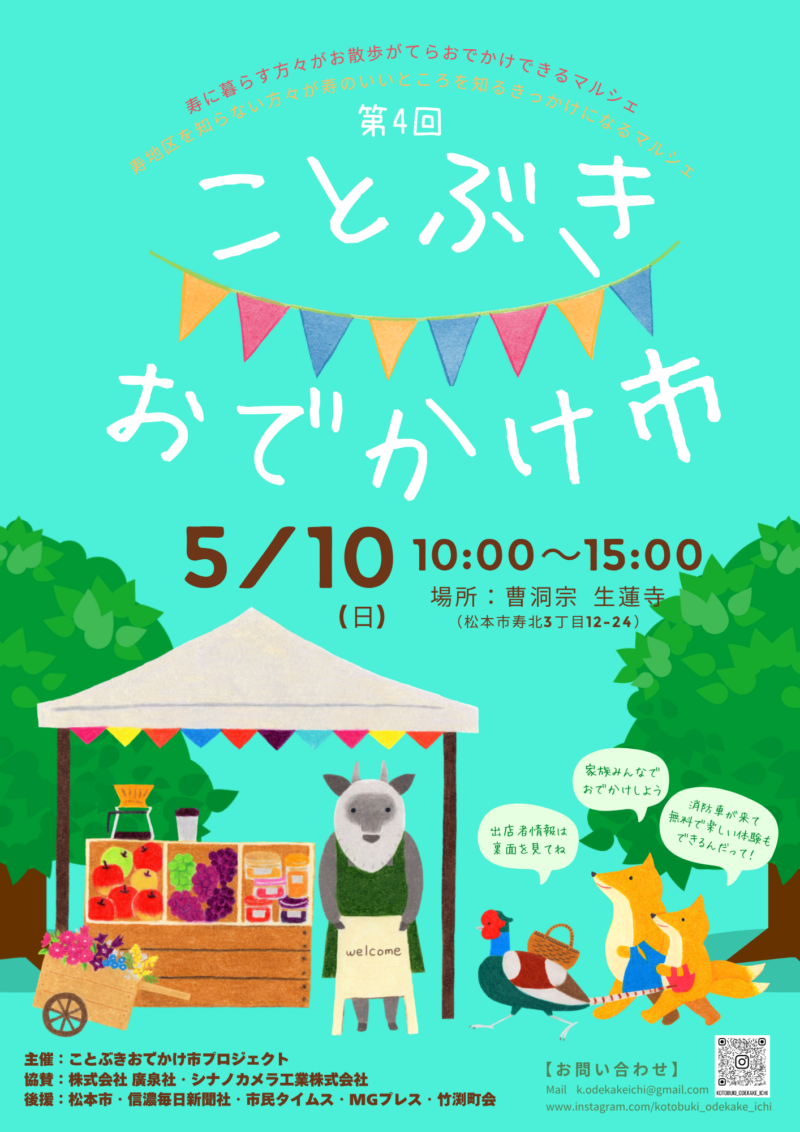 ことぶき おでかけ市