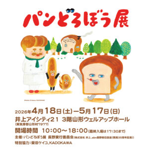 パンどろぼう展