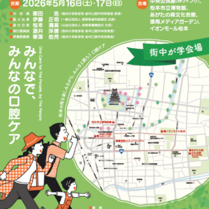 第23回口腔ケア学会総会・学術大会