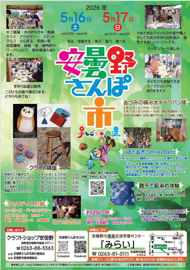 安曇野さんぽ市