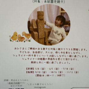 親子クラス