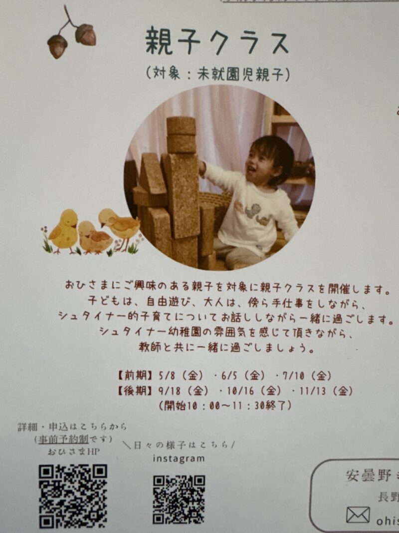 親子クラス