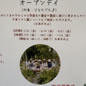 オープンデイ