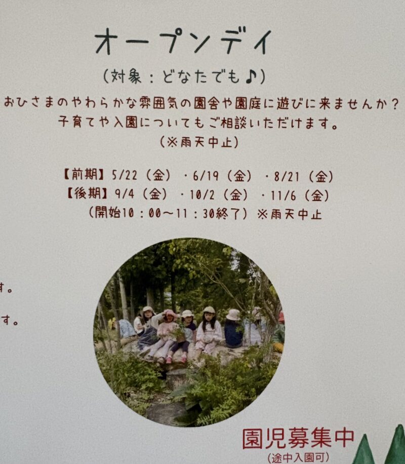 オープンデイ
