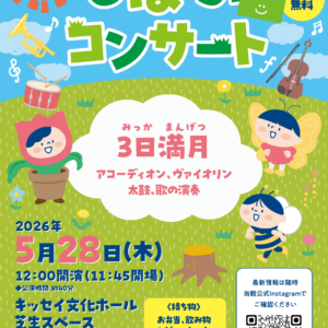 第96回しばふコンサート