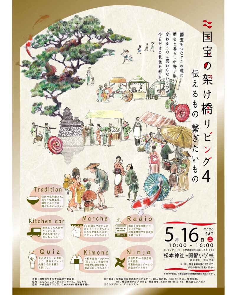国宝の架け橋リビング4